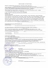 Сертификат соответствия на жидкое мыло антибактериальное